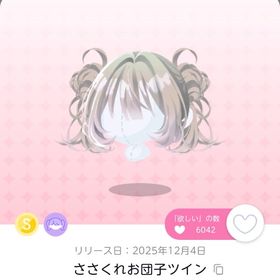 ささくれお団子ツイン | ポケコロツイン(ポケツイ)のアカウントデータ、RMTの販売・買取一覧