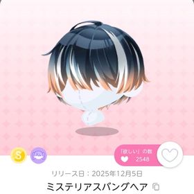 ミステリアスバングヘア | ポケコロツイン(ポケツイ)のアカウントデータ、RMTの販売・買取一覧