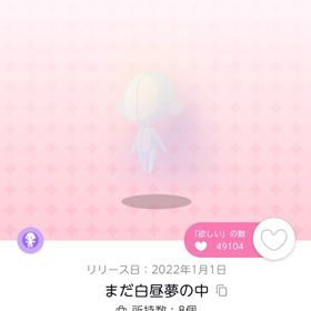 まだ白昼夢の中 一点 | ポケコロツイン(ポケツイ)のアカウントデータ、RMTの販売・買取一覧