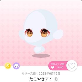 たこやきアイ | ポケコロツイン(ポケツイ)のアカウントデータ、RMTの販売・買取一覧