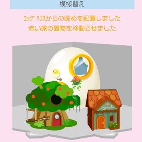 ｴｯｸﾞﾊｳｽからの眺め+森のﾊｳｽ+赤い家 | スペースデブリーズのアイテム、RMTの販売・買取一覧