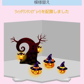 ハロウィンツリー+ウィッチランタン3種 | スペースデブリーズのアイテム、RMTの販売・買取一覧
