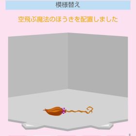 空飛ぶ魔法のほうき | スペースデブリーズのアイテム、RMTの販売・買取一覧