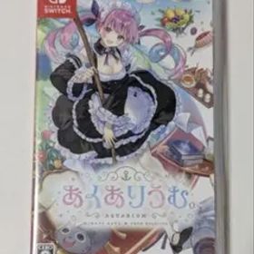 あくありうむ。カセット