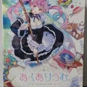 20.Nintendo Switchソフト【あくありうむ。完全生産限定版】 【店舗併売品】