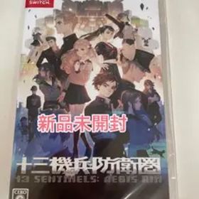 【新品未開封】 Switch 十三機兵防衛圏