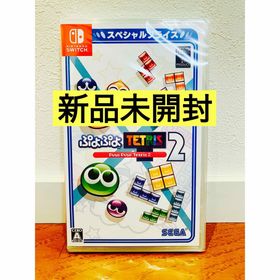 ニンテンドースイッチ(Nintendo Switch)の【新品未開封】ぷよぷよテトリス2 スペシャルプライス switch(家庭用ゲームソフト)