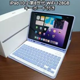 (美品) iPad 10.2 第8世代 WiFi 128GB キーボード付き