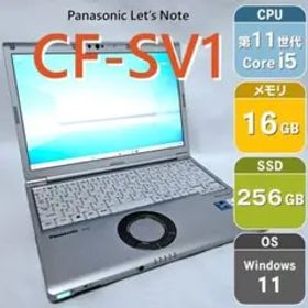 CF-SV1 レッツノート 第11世代i5 メモリ16GB SSD256GB