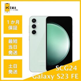 美品 訳あり特価 Galaxy S23 FE SCG24 SIMフリー ミント Aランク