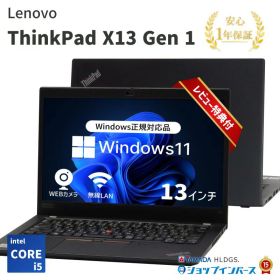 【限定20%OFFクーポン】 中古 Lenovo ThinkPad X13 Gen 1 Core i5-10世代 メモリ8GB SSD240GB Windows11 13インチ 1年保証 レビュー特典：Office ノートパソコン