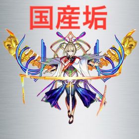 ⤴️オーブ1700以上 マサムネ所持⤴️ | モンストのアカウントデータ、RMTの販売・買取一覧