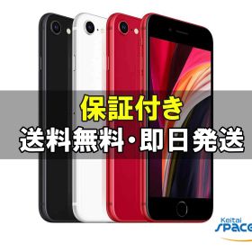 【最大2000円クーポンGET】中古/ [ジャンク品] / SIMフリー iPhone SE 2th 64gb 256gb 128gb black white
