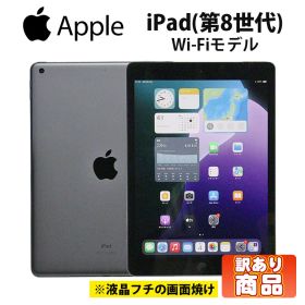 訳あり(液晶フチ焼け) 【中古】 アイパッド タブレット Apple iPad 第8世代 10.2インチ A2270 スペースグレイ Wi-Fiモデル ストレージ32GB 2020年発売モデル Touch ID Retinaディスプレイ Lightning イヤホンジャック 動作確認済 30日保証