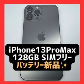 iPhone13ProMax 128GB SIMフリー バッテリー新品(スマートフォン本体)