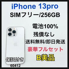 iPhone13pro(スマートフォン本体)