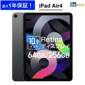 Apple iPad Air 第4世代 (2020年モデル) Wi-Fiモデル Wi-Fi + セルラーモデル( SIMフリー )/[ 64GB 256GB / 10.9インチ Liquid Retinaディスプレイ / スペースグレイ シルバー] iPad Air4 本体 Cellular 中古 アイパッド アップル