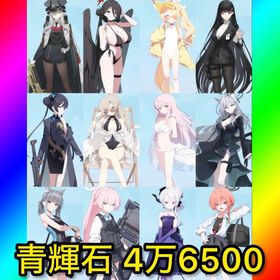 初期垢 星3×47体‼️青輝石4万6500【限定キャラ15体＋強キャラ‼️】 | ブルアカ(ブルーアーカイブ)のアカウントデータ、RMTの販売・買取一覧