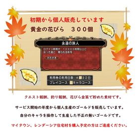 【12年間BAN無】完全個人生産 黄金の花びら300個 安全性重視のお取引 | ドラクエ10(DQX)のゴールド、RMTの販売・買取一覧