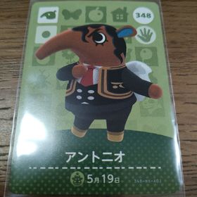 ニンテンドウ(任天堂)のあつまれどうぶつの森 amiiboカード アントニオ(その他)