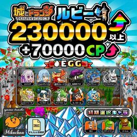 【城ドラ】230000ルビー⤴+70000CP⤴ 初期アカウント⁣⁣⁣⁣⁣⁣⁣⁣⁣ | 城ドラ(城とドラゴン)のアカウントデータ、RMTの販売・買取一覧