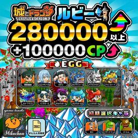 【城ドラ】280000ルビー⤴+100000CP⤴ 初期アカウント⁣⁣⁣⁣ | 城ドラ(城とドラゴン)のアカウントデータ、RMTの販売・買取一覧