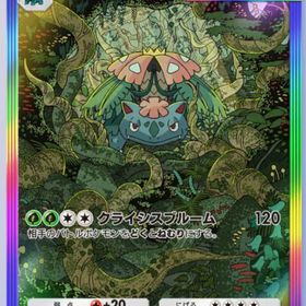 メガフシギバナ 虹 ２枚セット | ポケポケ(ポケモンTCGポケット)のアカウントデータ、RMTの販売・買取一覧