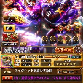 ニカ5体 ゾロルッチ 五老星 その他フェス限多数 | トレクル(ワンピーストレジャークルーズ)のアカウントデータ、RMTの販売・買取一覧