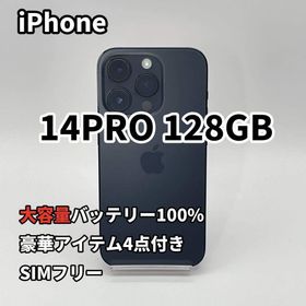 iPhone 14PRO 128GB 大容量バッテリー新品100% SIMフリー(スマートフォン本体)