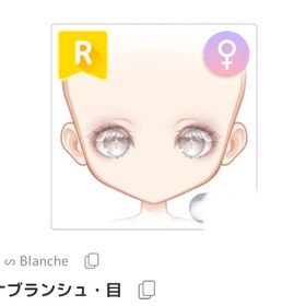 ルナブランシュ・目♀︎ 1点. | ピュアニスタのアイテム、RMTの販売・買取一覧