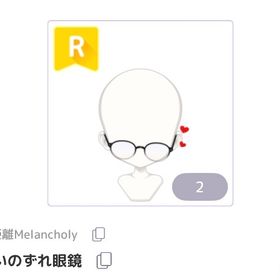 想いのずれ眼鏡 1点 | ピュアニスタのアイテム、RMTの販売・買取一覧