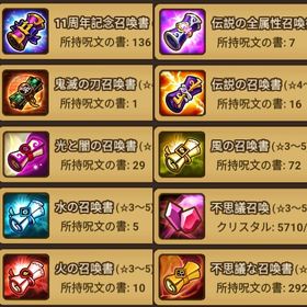 日本鯖 光闇純5 →1体所持 召喚書多数 初期垢 | サマナーズウォーのアカウントデータ、RMTの販売・買取一覧