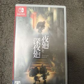 夜廻と深夜廻 Nintendo Switch