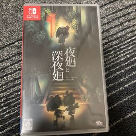 夜廻と深夜廻 Nintendo Switch