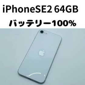 【格安美品】iPhone SE2 64GB simフリー本体 328