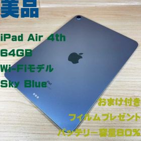P287 美品 iPad Air 第4世代 64GB おまけ付き