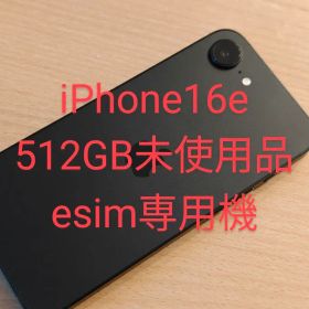 iPhone16e 512GB 超美品 SIMフリー