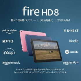 AmazonFire HD 8 タブレット第10世代 アレクサ 32GB
