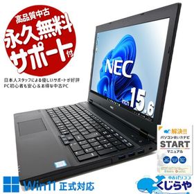 ノートパソコン 中古 Office付き 訳あり Windows11 Pro NEC VersaPro VKM17X-3 Corei5 8GB 15.6型 中古パソコン