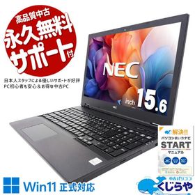 ノートパソコン 中古 Office付き Windows11 Pro NEC VersaPro VKM17XZG7 Corei5 8GB 15.6型 中古パソコン