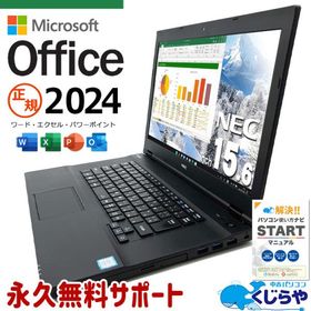 ノートパソコン 中古 microsoft Office付き Windows11 Pro NEC VersaPro VKM17X-4 Corei5 16GB 15.6型 中古パソコン