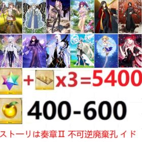 💐Fate Grand Orderの石垢💐5-star 12体 | FGOのアカウントデータ、RMTの販売・買取一覧