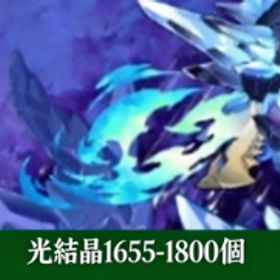 また明）光結晶1655-1800個 | サモンズボードのアカウントデータ、RMTの販売・買取一覧