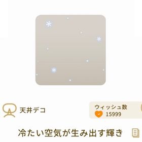 【バザール】冷たい空気が生み出す輝き | リヴリーアイランドのアイテム、RMTの販売・買取一覧