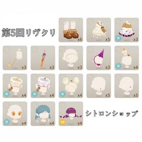 リヴクリシトロン ホムフルセット 1名様限定 | リヴリーアイランドのアイテム、RMTの販売・買取一覧