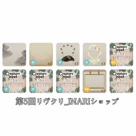 INARIアイランドセット 1名様限定 | リヴリーアイランドのアイテム、RMTの販売・買取一覧