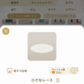 リヴリーアイランド 小さなレース ￥150 | リヴリーアイランドのアイテム、RMTの販売・買取一覧