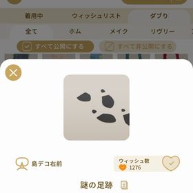 リヴリーアイランド 謎の足跡 ￥100 | リヴリーアイランドのアイテム、RMTの販売・買取一覧