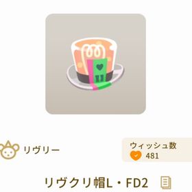 リヴクリ帽L・FD2 | リヴリーアイランドのアイテム、RMTの販売・買取一覧