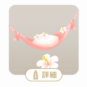 SR 小さなリゾート風ハンモックの木 | リヴリーアイランドのアイテム、RMTの販売・買取一覧